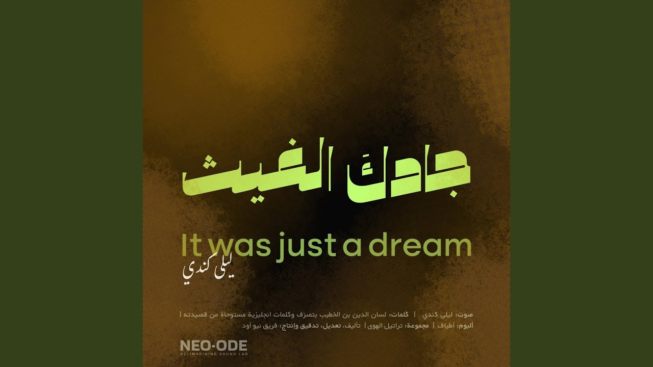 Jadk Alghayth جادك الغيث (by Layla Kindi)