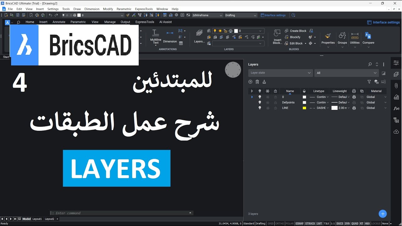للمبتدئين شرح عمل الطبقات فى برنامج LAYERS IN BRICSCAD
