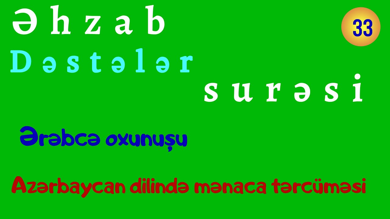 Əhzab (Dəstələr) surəsi / Ərəbcə oxunuşu / Azərbaycan dilinə tərc&uuml;məsi