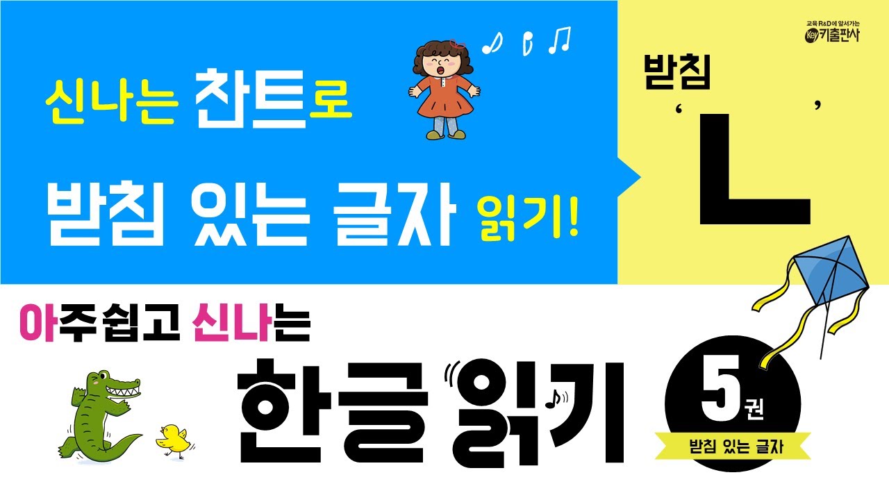 [유아 한글 공부] 받침을 읽어요! -받침 ㄴ'글자를 읽어요!