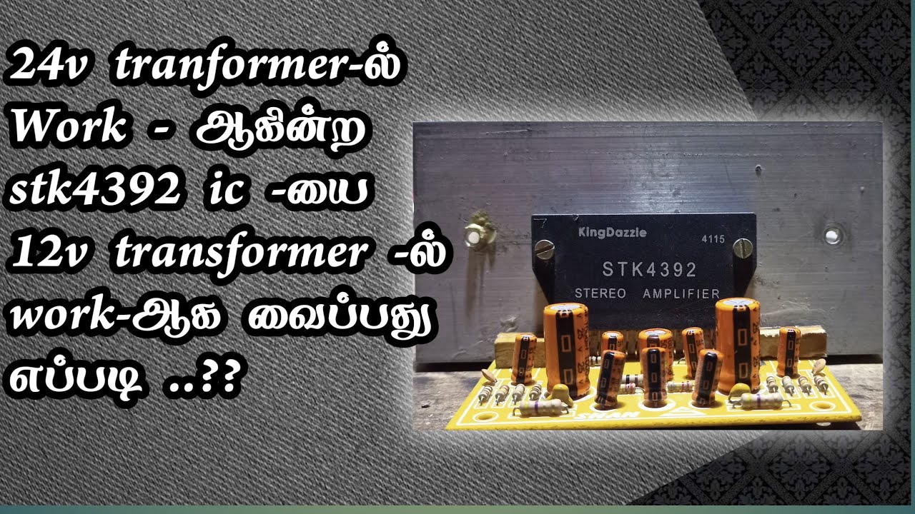 STK 4392 ic operated in 12v transformer full explain in TAMIL