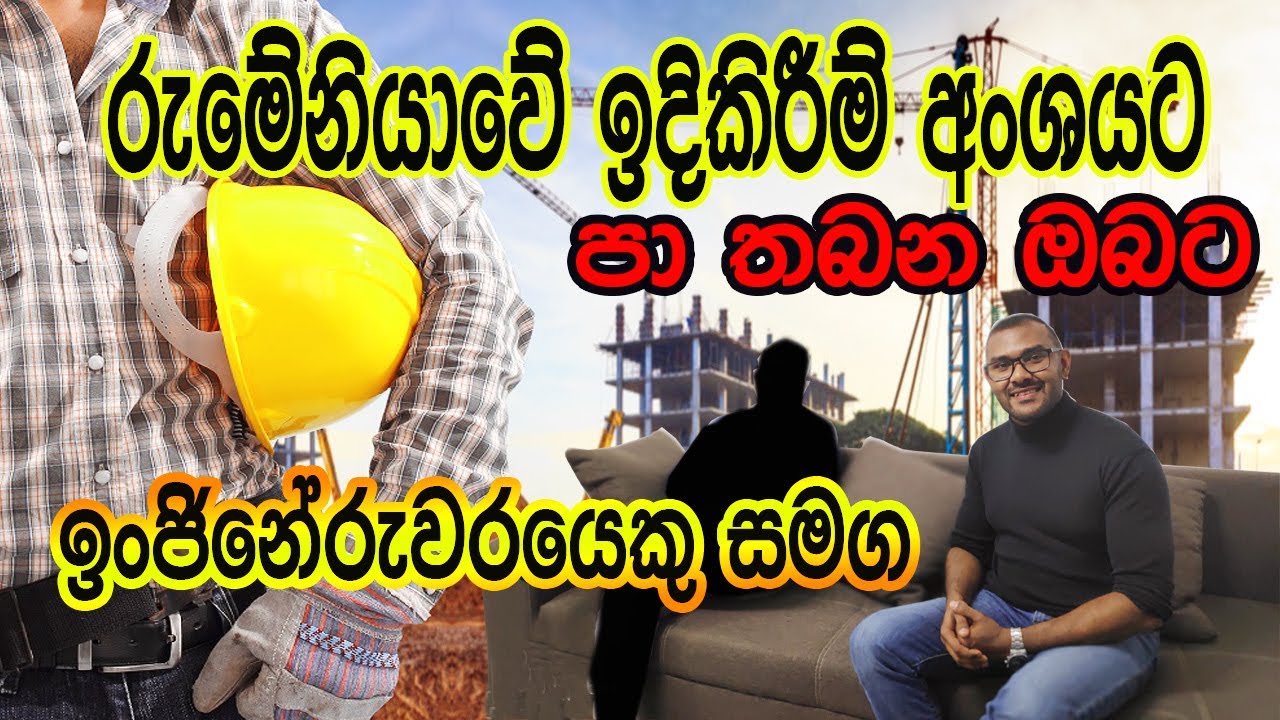 රුමේනියාවේ ඉදිකිරීම් අංශය|CONSTRUCTION INDUSTRY  OF ROMANIA
