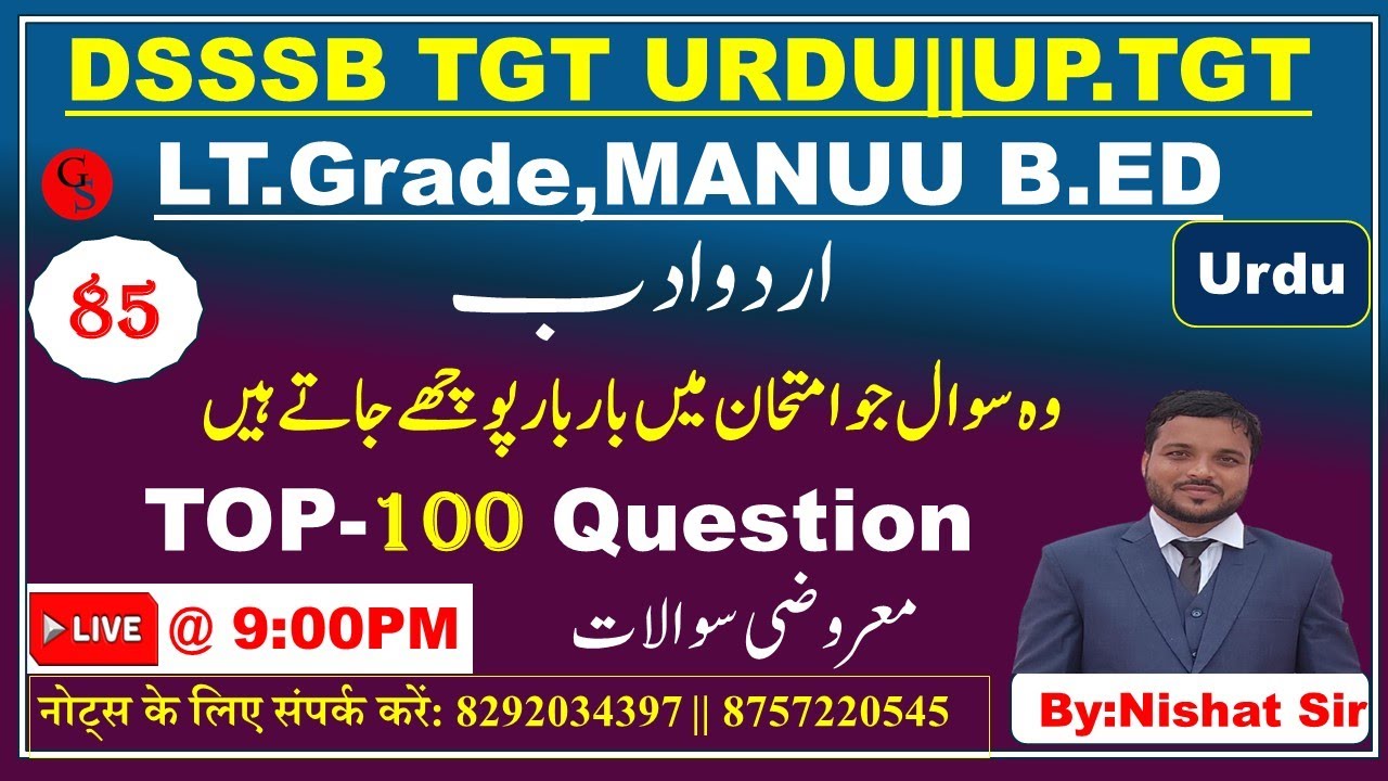 85 : Top 100 Question Urdu Adab | vvi Objective Question Answer | اردو ادب معروضی سوالات |MANUU.B.Ed