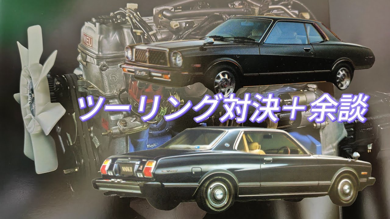 MX41後期 チェイサー＆マークⅡのツーリング比較