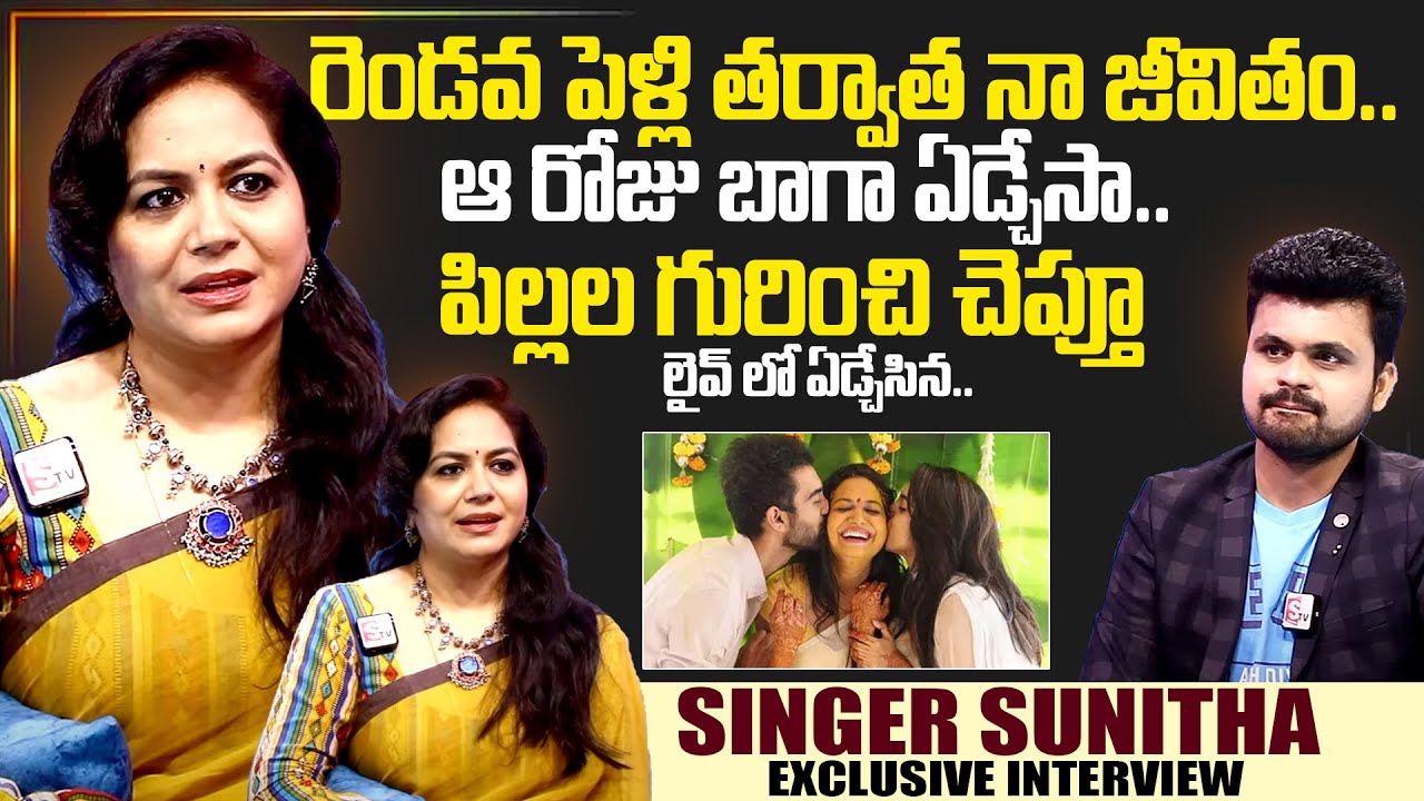 Singer Sunitha Exclusive Interview| Singer Sunitha Interview  | Sumantv Interviews|Sumantv Exclusive