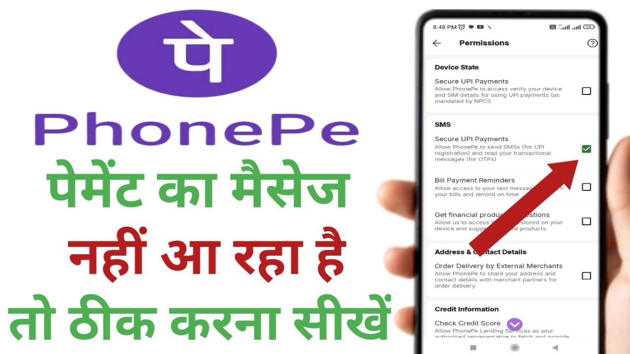 Phonepe message nahi aa raha hai | Phonepe notification not coming | phonepe message not received