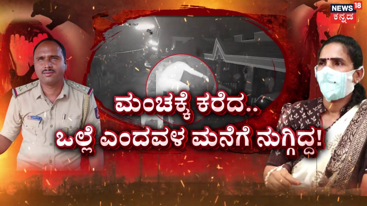 Circle Inspector Sandesh Case | ಪೋಲಿ ಪೊಲೀಸಪ್ಪ.. ಹೆಣ್ಮಕ್ಕಳಿಗೆ ಕಾಮದ ಕಾಟ! | Moodbidri
