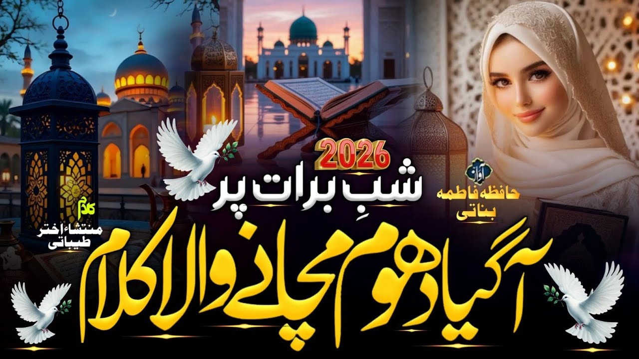 Shab-e-Barat Par New Nazam 2026 | Aagya Shaban Hai | Ramzan Kalam 2026 | Ramzan Naat Sharif 2026 