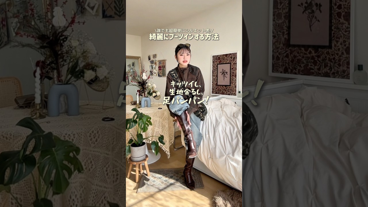 これやるようになってファッションの幅広がった👢🤎#ファッション #shorts