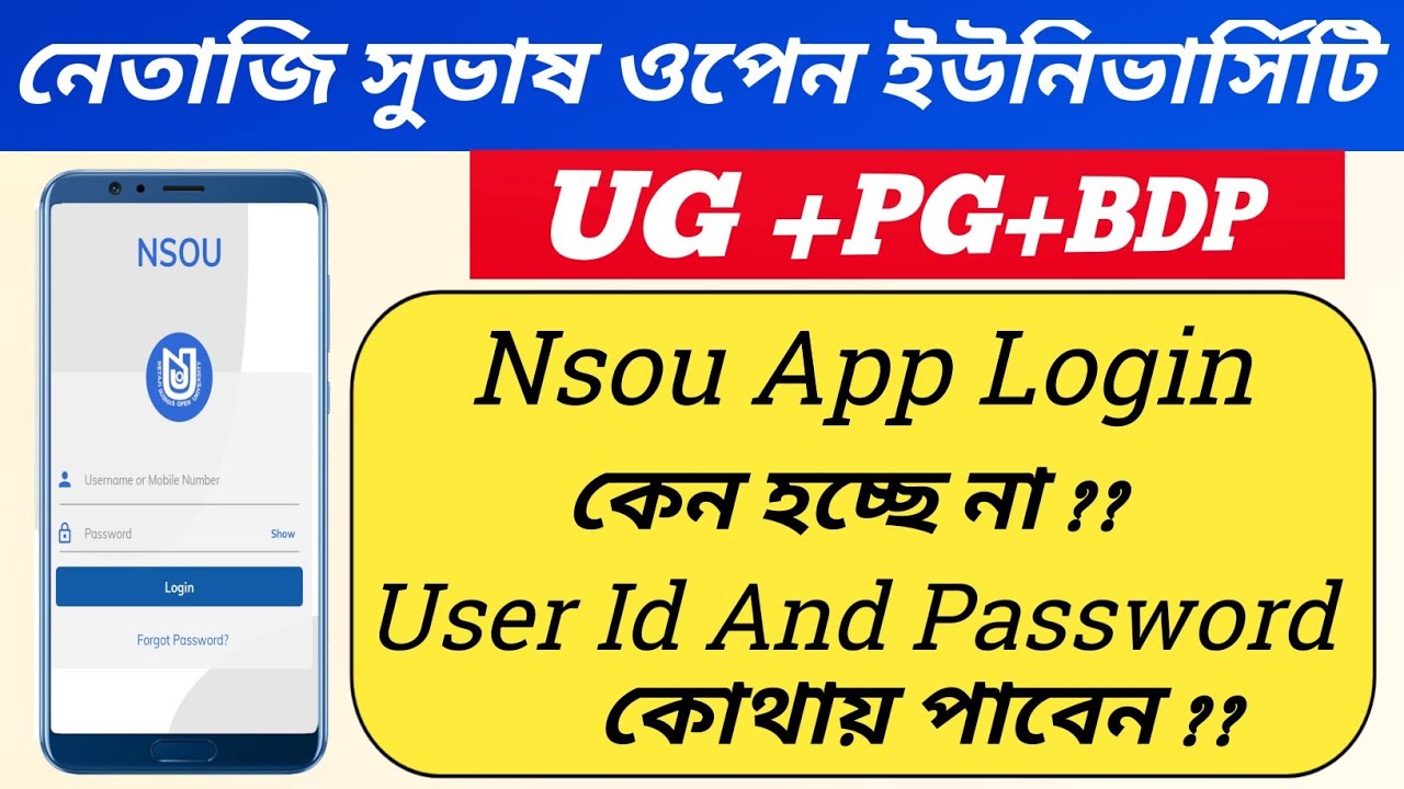 Nsou app login problem solved 🔥 aap খুলছে না কেন 🤔 #nsou #pg #study_with_shibani