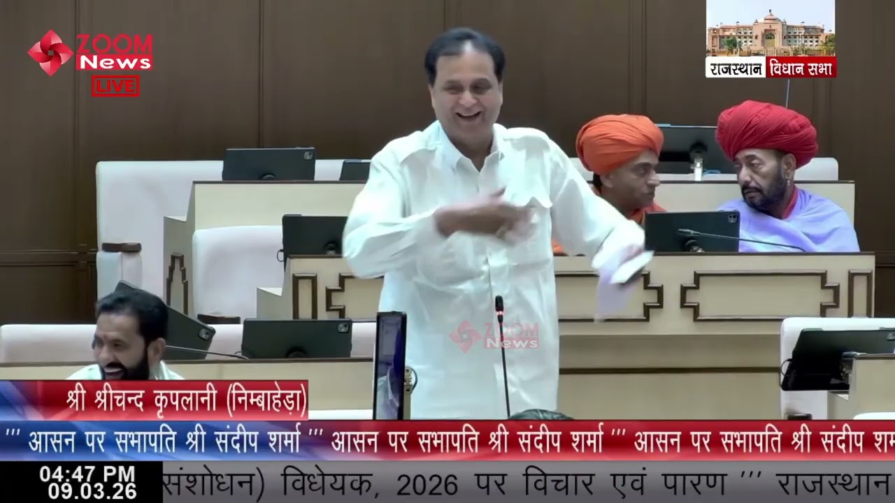 Nimbahera MLA Shrichand Kriplani speaks on Rajasthan Panchayati Raj (Amendment) Bill 2026