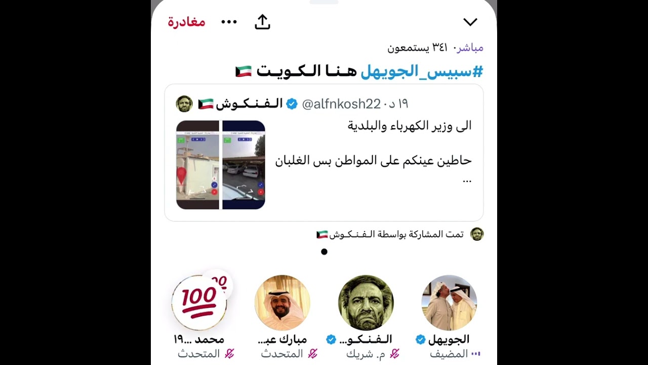 الجويهل ماذا يقول عن خوات وبنات البدون وشرفهم للأسف ومن يشجعه على ذلك وطعن في سعد العنزي