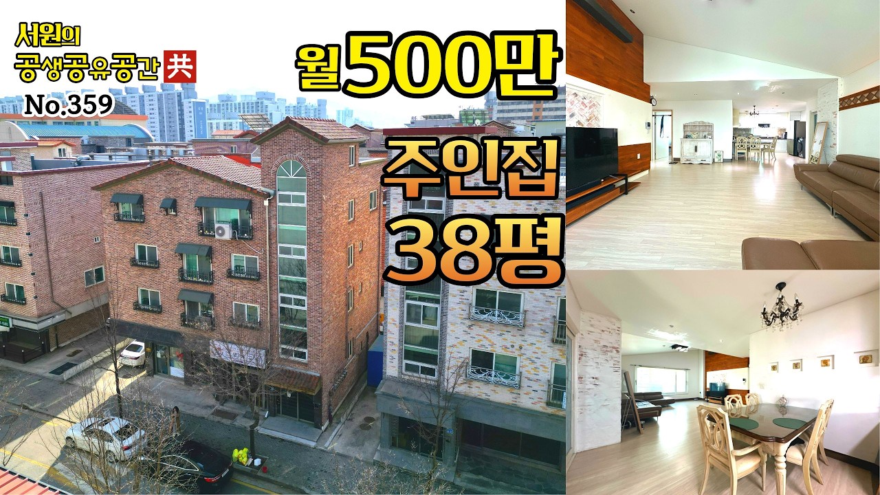 청주상가주택 스타필드빌리지 성모병원 도보권, 월수익500만원의 주택5가구 상가34평의 상가주택매매 다가구주택