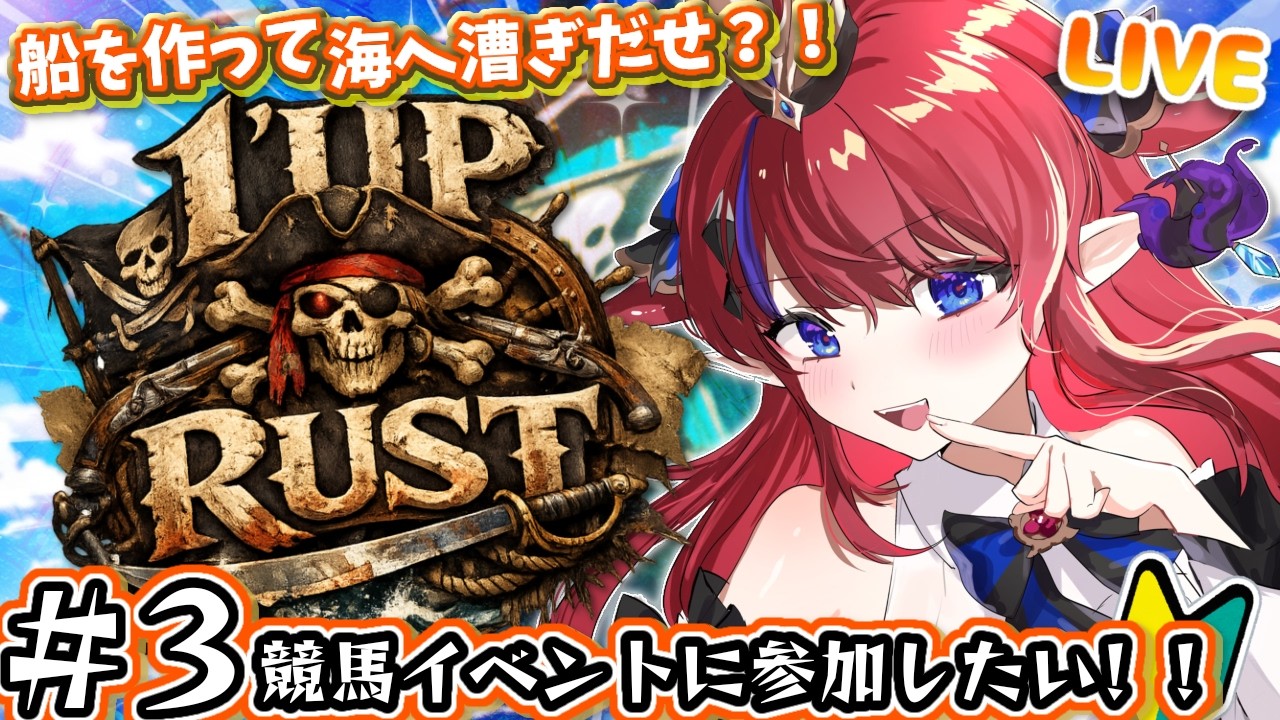 【 #rust  / #1UPRUST 】ヤバい！資材集めから始めます💦お仲間できるかな…？ 今日もゆったりお届けします💭 3日目✨ 【 #赤魔アザト /#gamingstream 】