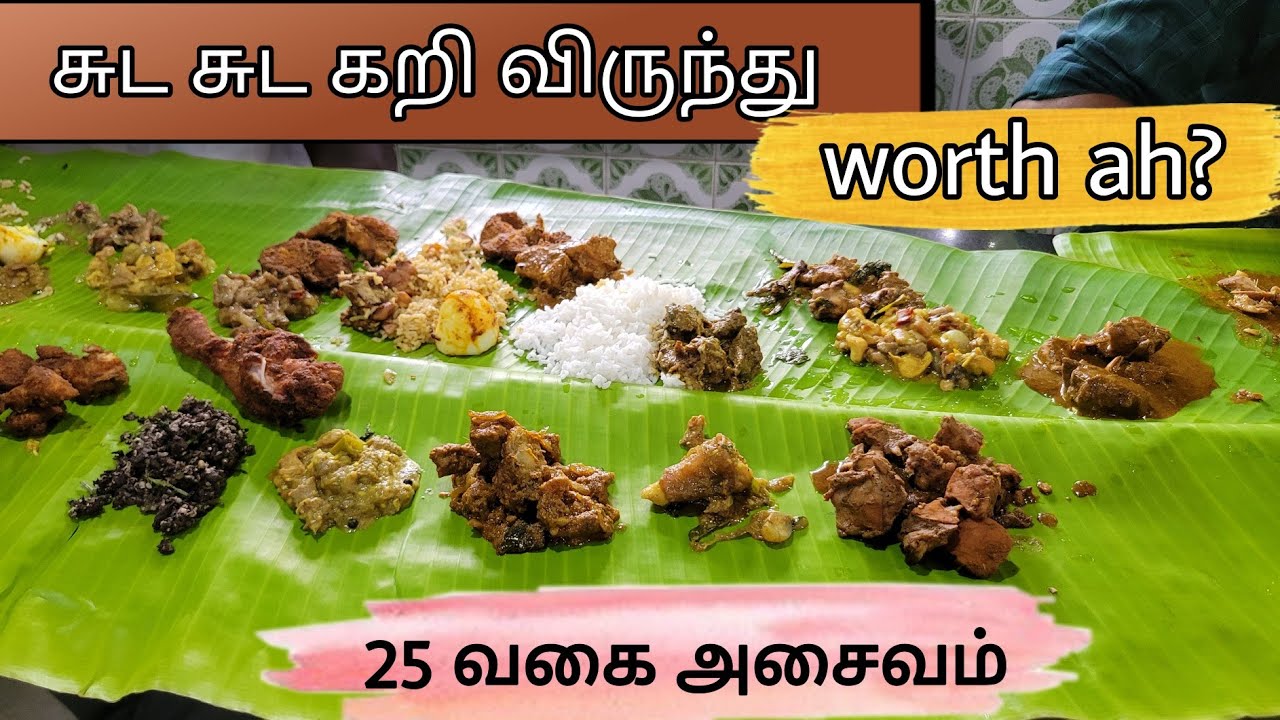 விருந்து @UBM Hotel |  25 non veg items | UBM Perundurai | Pudhumai Sei | UBM