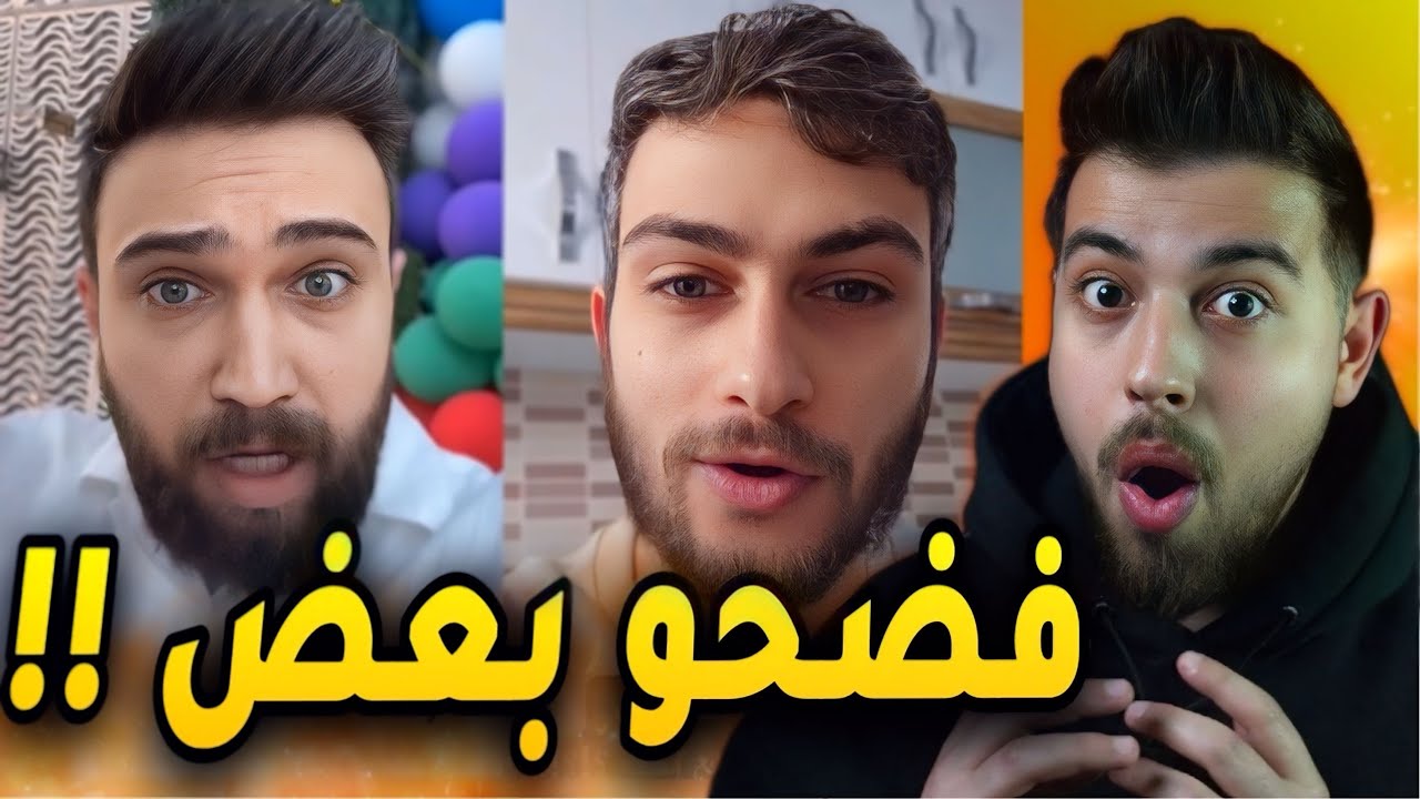 المشاكل العائلية بين الشيف عمر واخوه !!