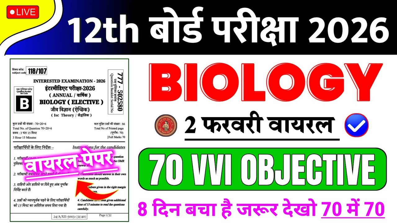 2 February Class 12th Biology Viral Question 2026 || 12th Biology 70 VVI Objective Question 2026