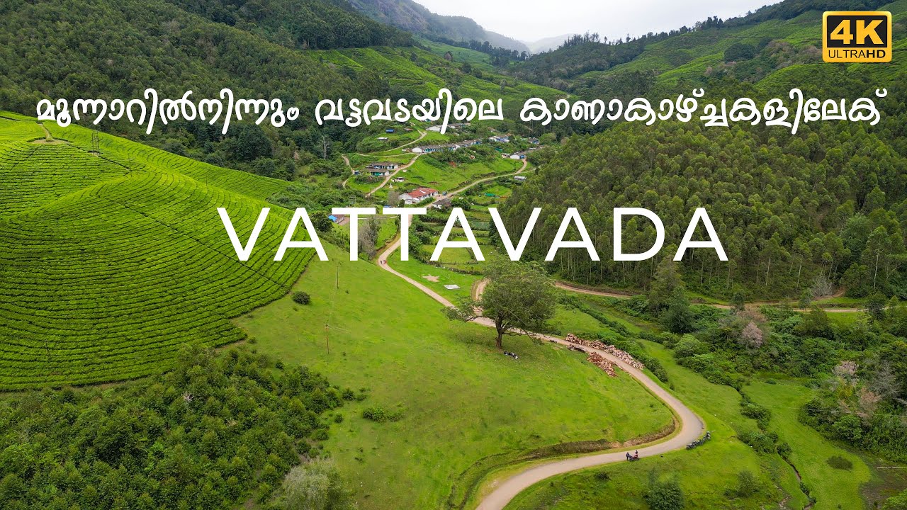 വട്ടവട | Vattavada | Pazhathottam | Escape road | Munnar | Pampadum shola