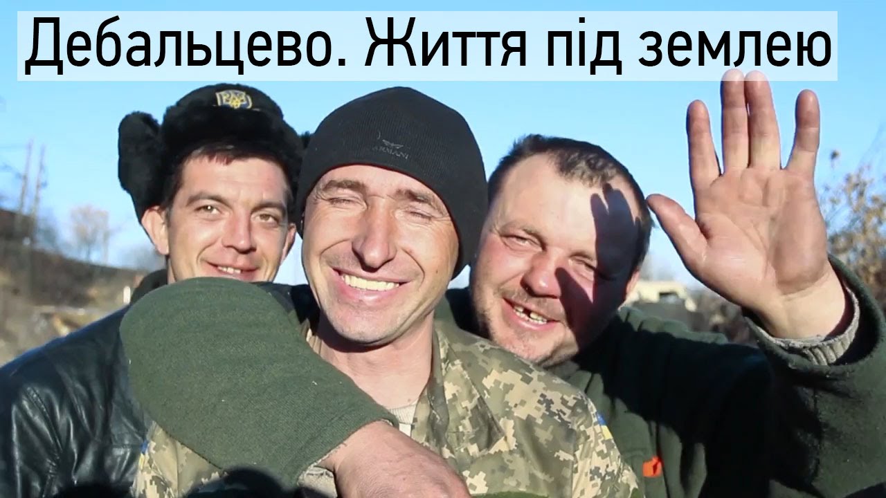 Дебальцево. Життя під землею