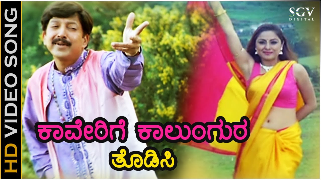 Kaverige Kalungura Thodisi - HD Video Song | Kotigobba | Dr.Vishnuvardhan, Priyanka