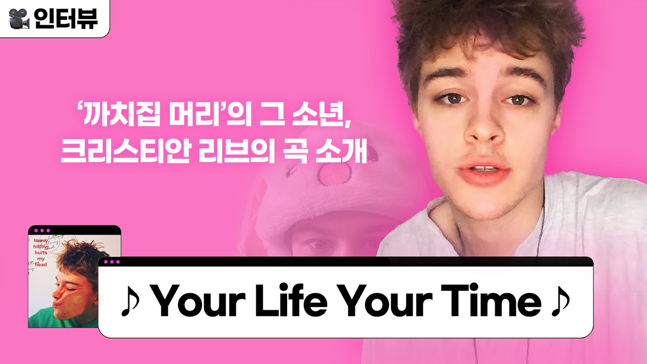 #Team워너​ Original : 크리스티안 리브 (Christian Leave) - Your Life Your Time 💿 트랙 인터뷰