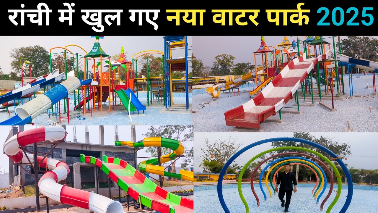 रांची में खुल गए एक नया वाटर पार्क | Aquatica Fun Plex Waterpark Ranchi | New Waterpark Ranchi 2025