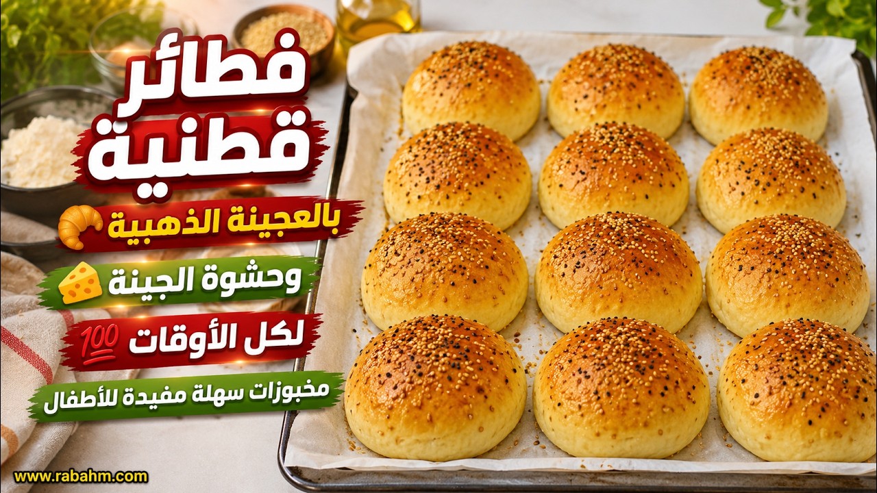 Вкусные сырные пирожки معجنات قطنية بالعجينة الذهبية 🥐 وحشوة الجبنة 🧀لذيذة لكل الأوقات 🍕فطائر الجبنة