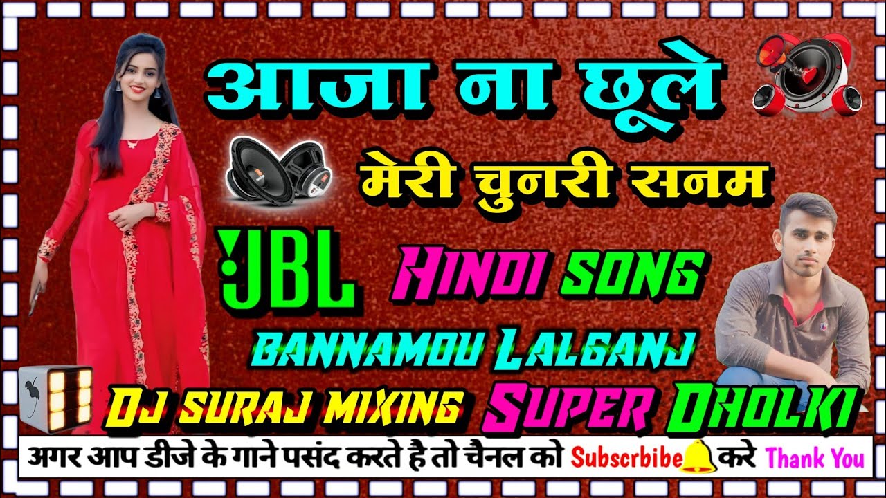 Aja na chule meri chunari Sanam (Chunari chunari) dj dholki Hard mixing dj Suraj mixing bannamou
