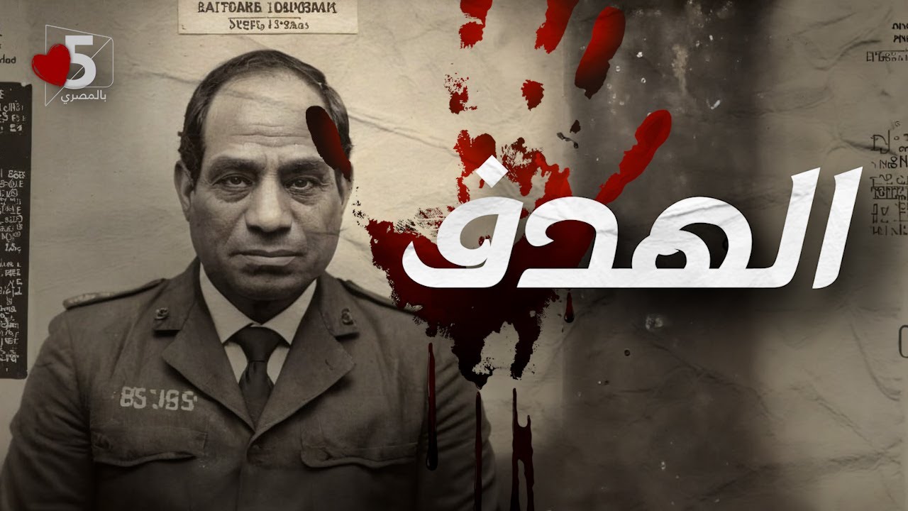 شوف الفيديو ده علشان تعرف ليه مش قادرين ندافع عن غزة ولا اليمن 😶 | خمسة بالمصري