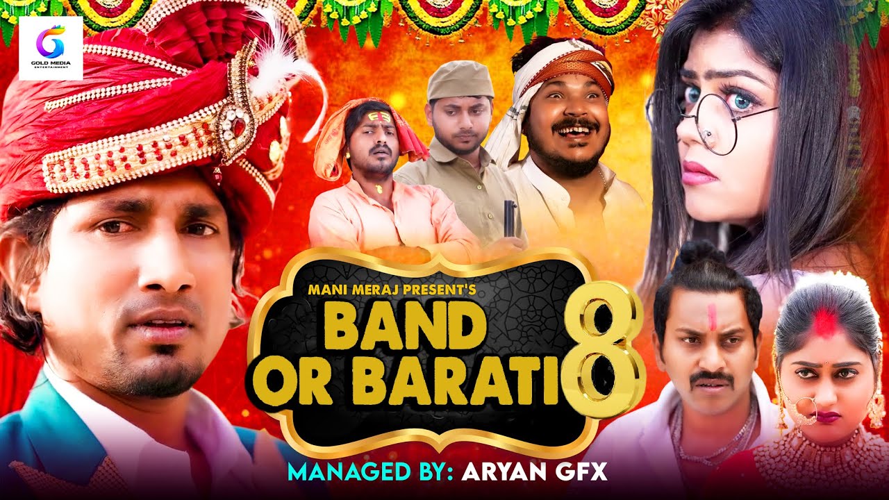 Band Aur Baraati 8 | बैंड और बाराती 8 | Mani Meraj Vines | Jhagru Mahto | Banti KD | Shashi Yadav