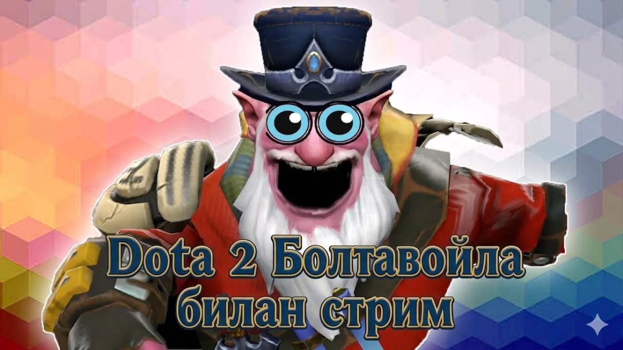 Dota 2 Boltavoy jigarlarim bilan stream