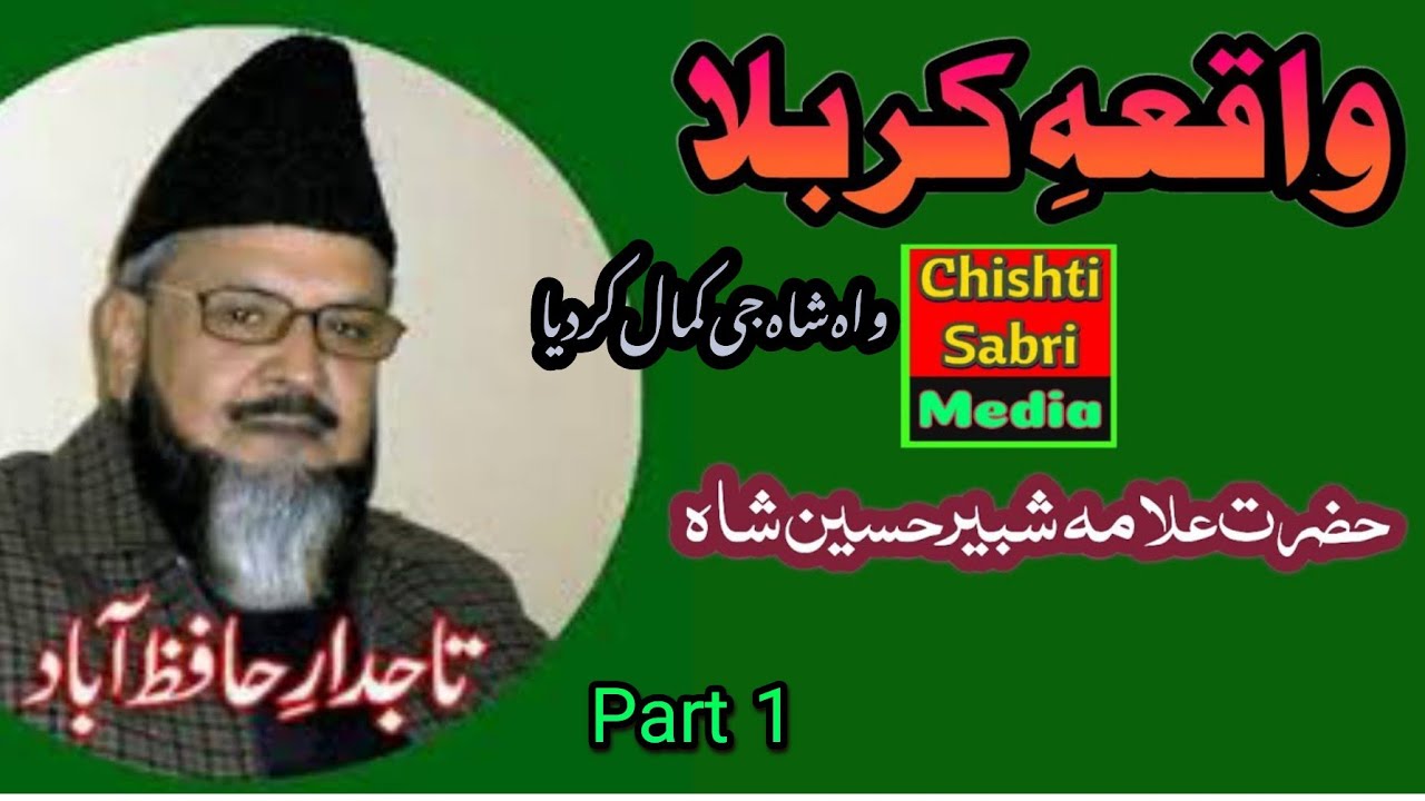Waqia E Karbala|| Allama Shabbir Hussain Shah Hafizabadi || Part 1