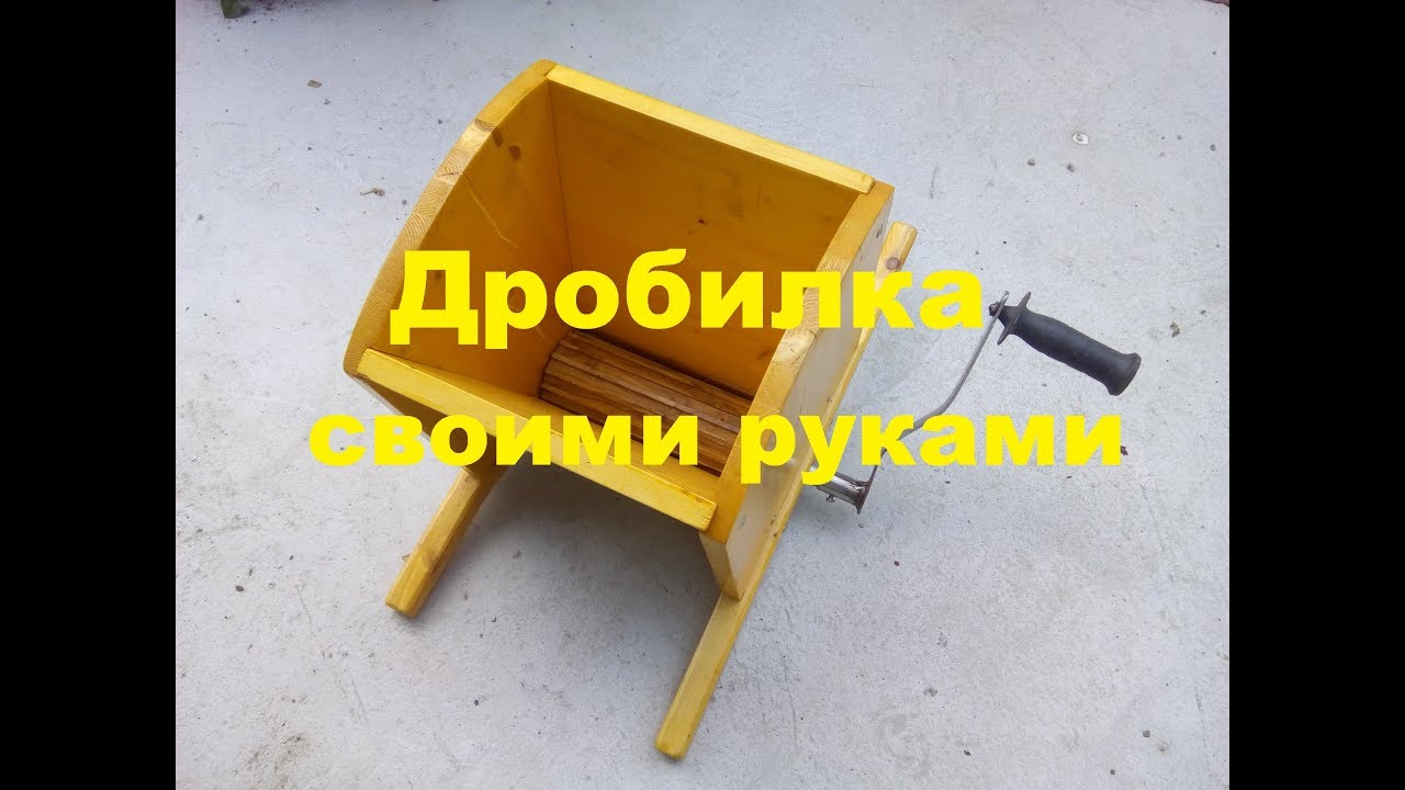 Дробилка для винограда своими руками. рушалка. crush tne grapes.