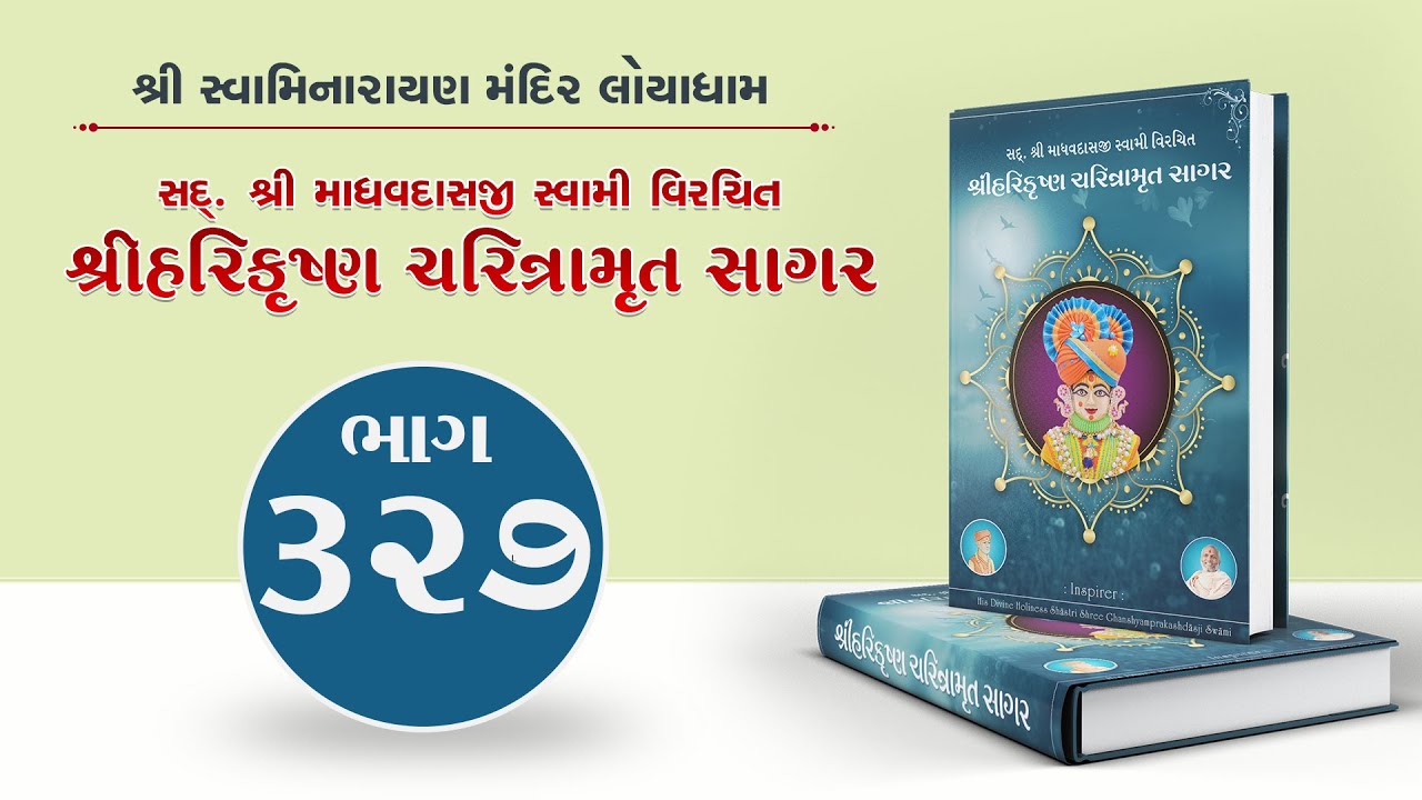 Harikrishna Charitramrut Sagar Part 327 | હરિકૃષ્ણ ચરિત્રામૃત સાગર ભાગ 327 | June 07, 2025
