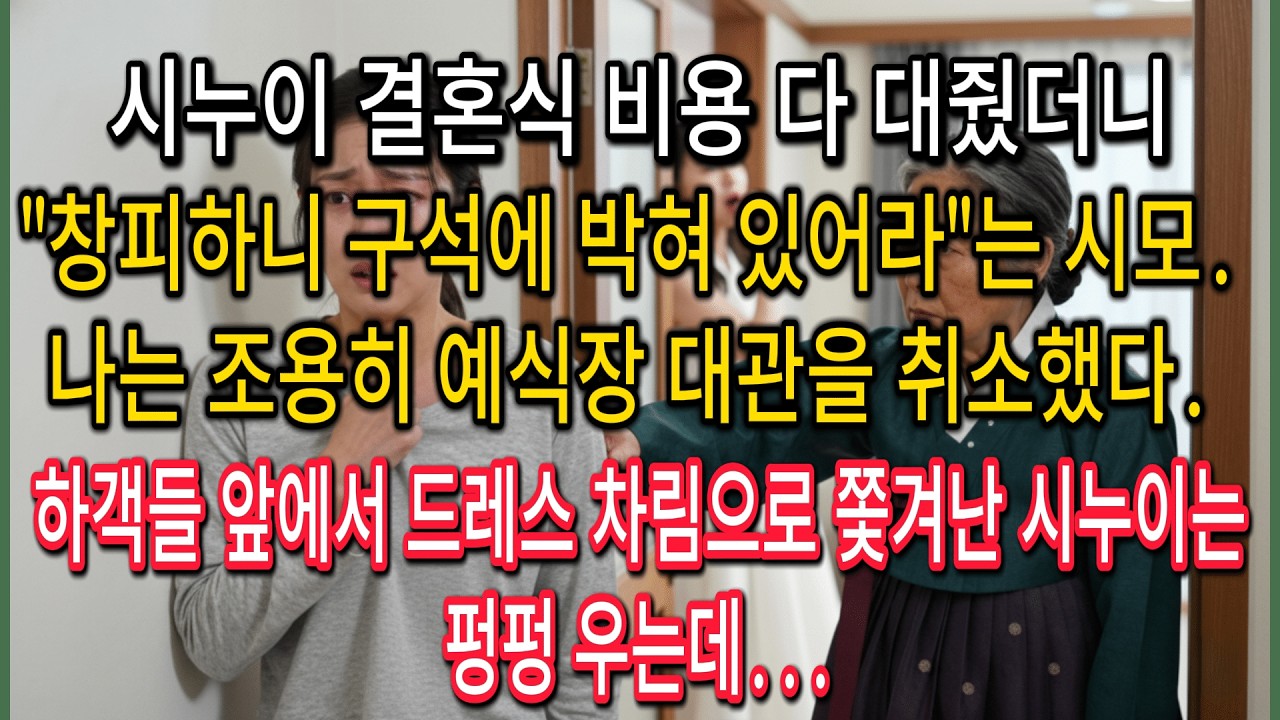 시누이 결혼식 비용 다 대줬더니 