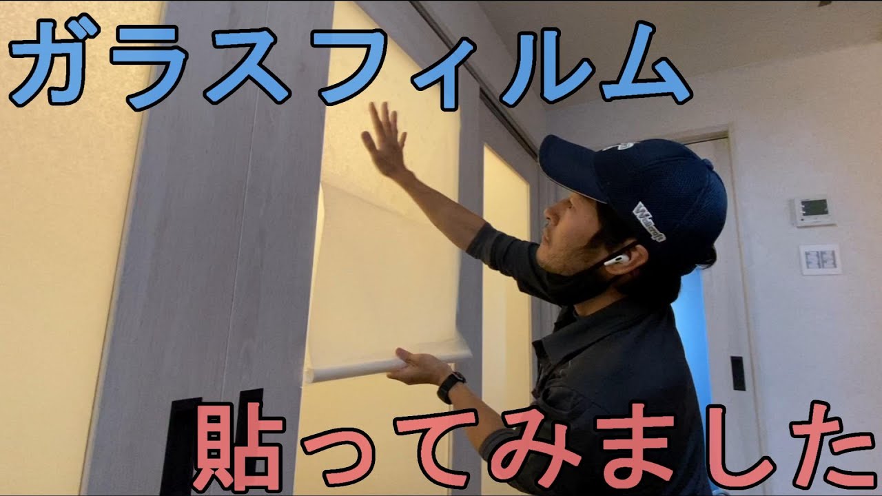 ガラスフィルム貼りました～！