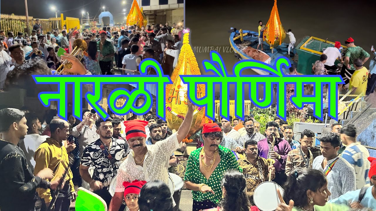 Narali Pornima 2023 / Chor Govinda , MUMBAI MANDVI KOLIWADA