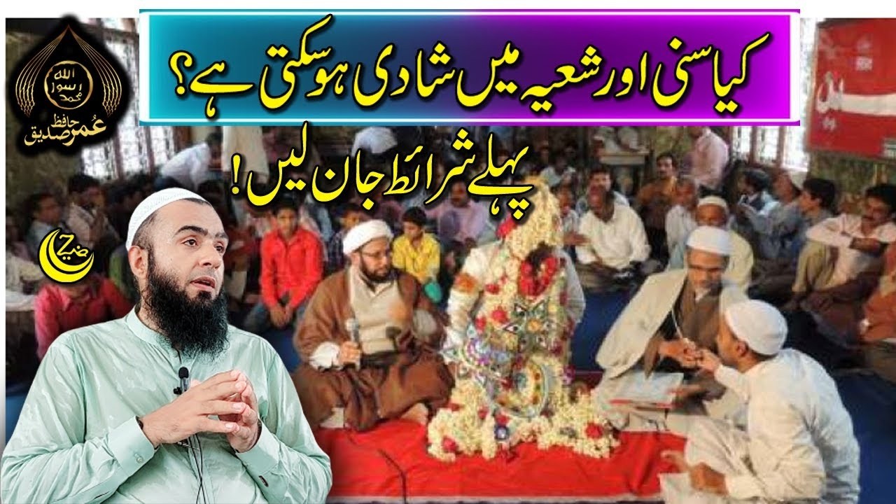 Kia Shia-Sunni me SHADI Ho Sakti hai? | Hafiz Umar Siddique