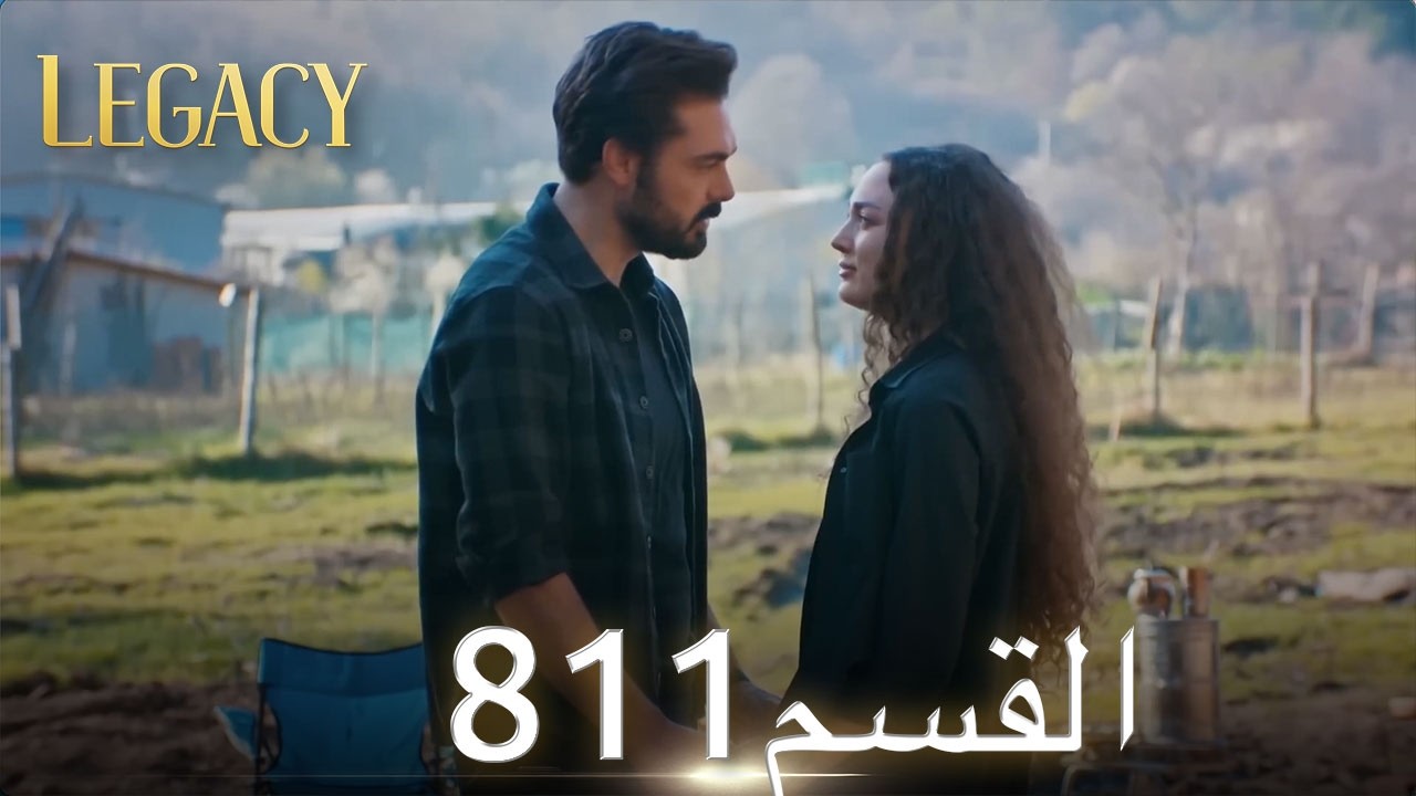 الأمانة الحلقة 811 | عربي مدبلج