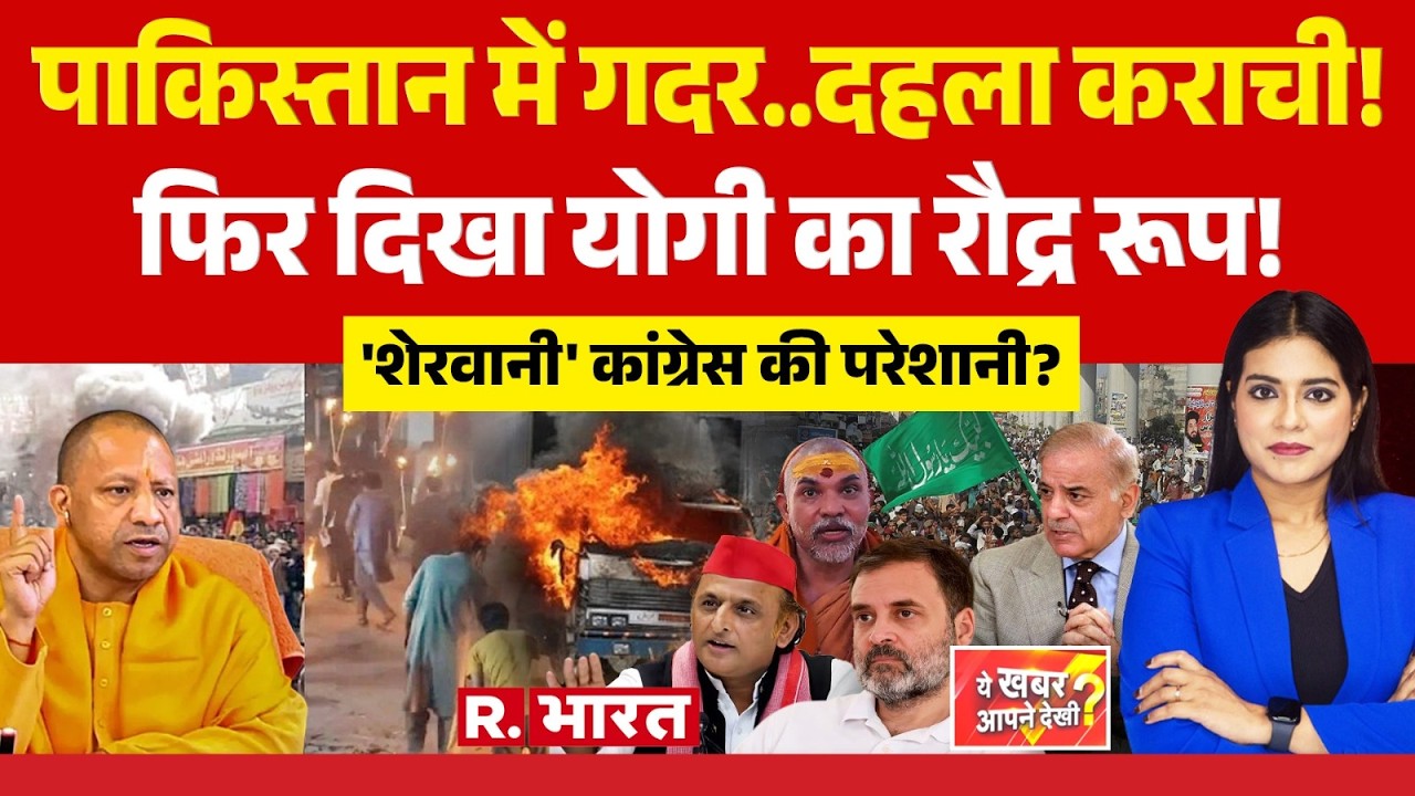 Ye Khabar Aapne Dekhi: दहला Pakistan का कराची | Kharge on Owaisi |CM Yogi vs Avimukteshwaranand | UP