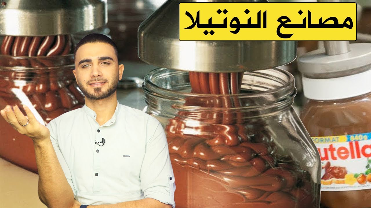 جولة في مصانع نوتيلا 😋من شو مصنوعة 😱 صدمة!