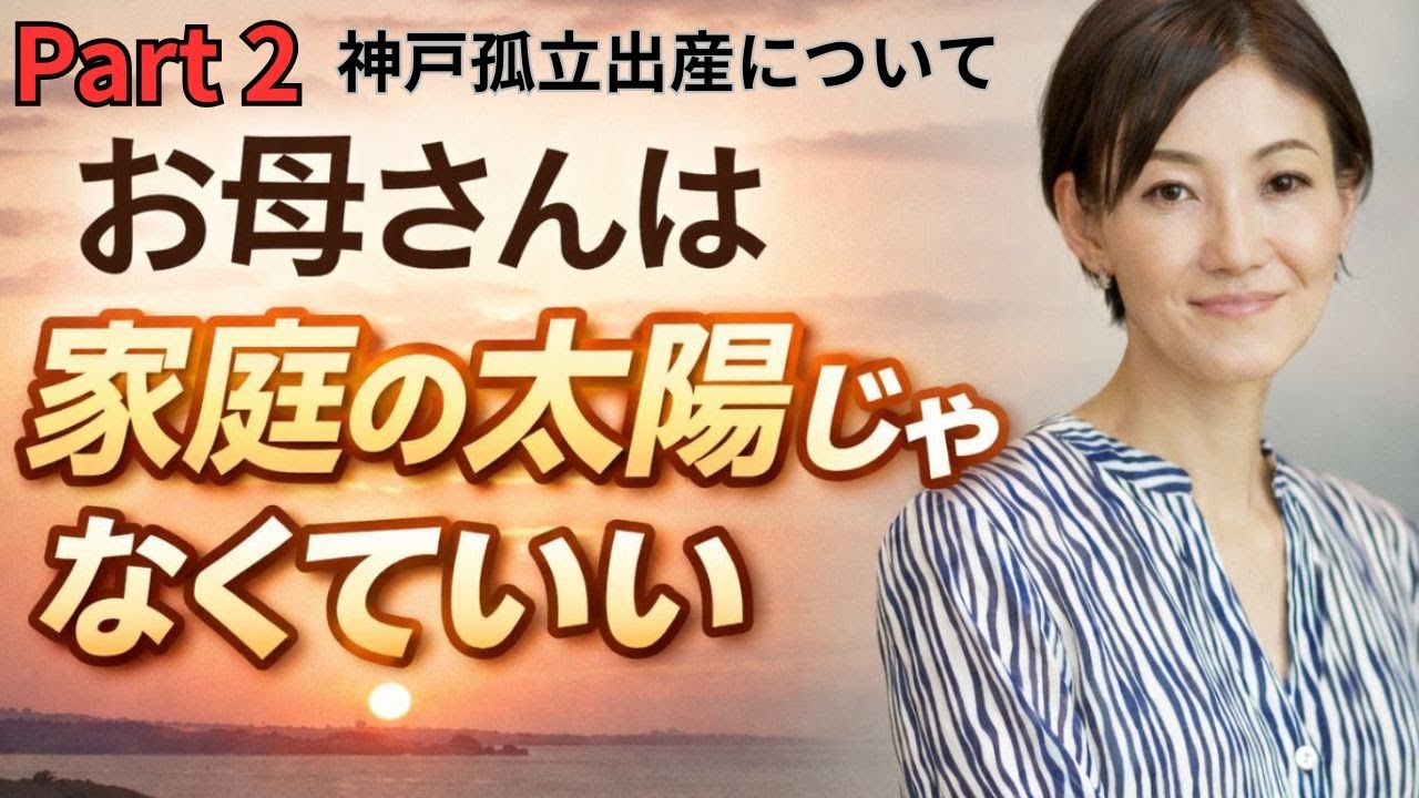 ”お母さんは家庭の太陽”が前提の社会について何ができる？【宇宙からのメッセージ】