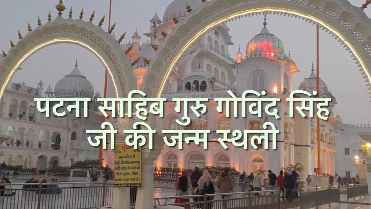 Patna Sahib Gurudwara - Harimandir Sahib Patna - Kangan Ghat