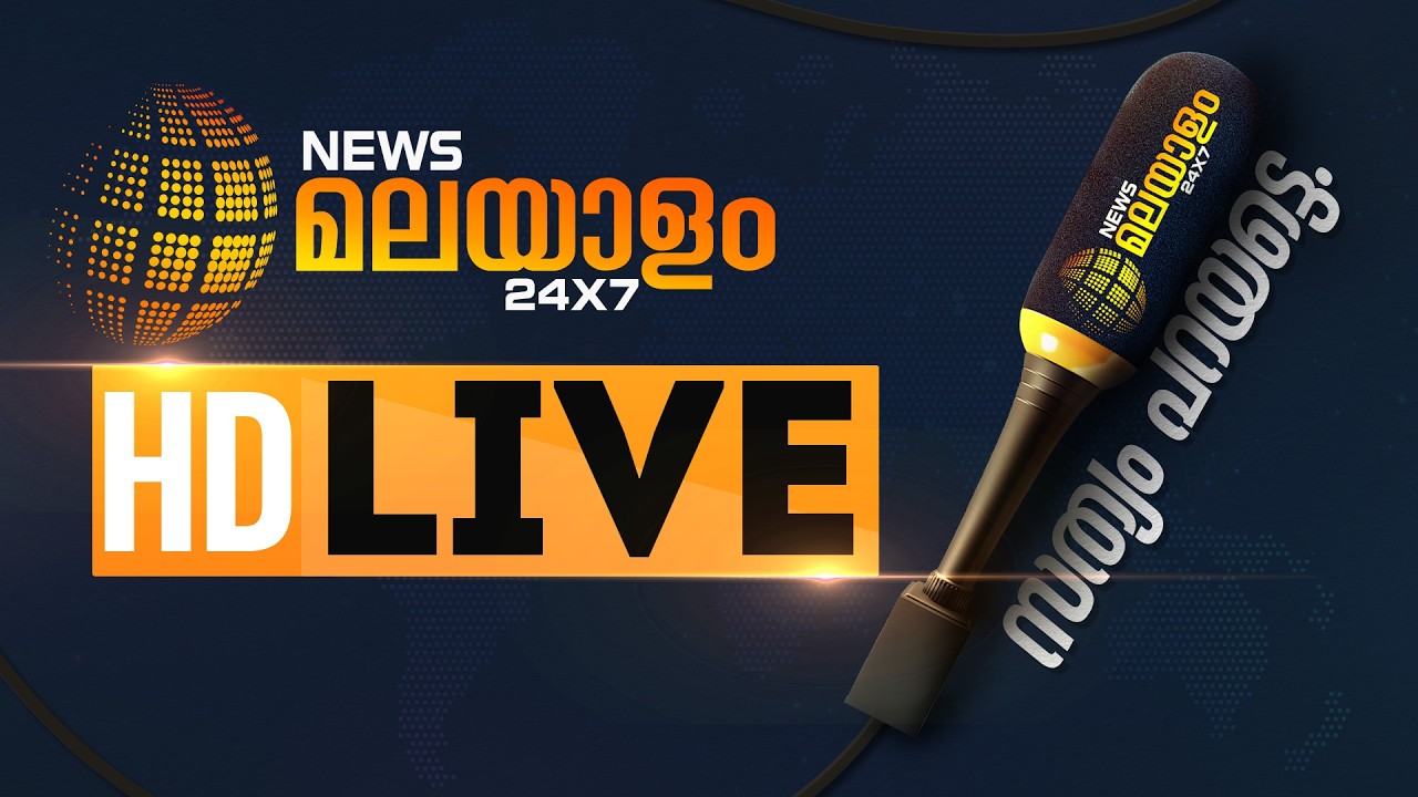 News Malayalam 24x7 Live | Nehru Trophy Boat Race 2026 | Latest News | Kerala News