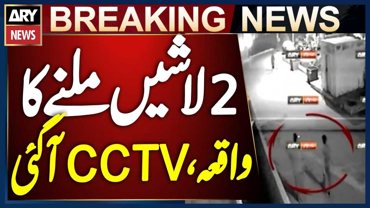 Karachi Seaview Apartment Deaths | CCTV Footage of 2 Victims Reaching Garage