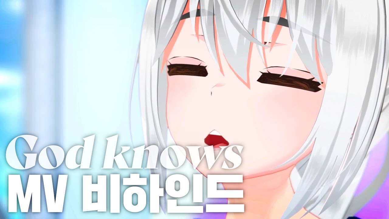 God knows MV 비하인드