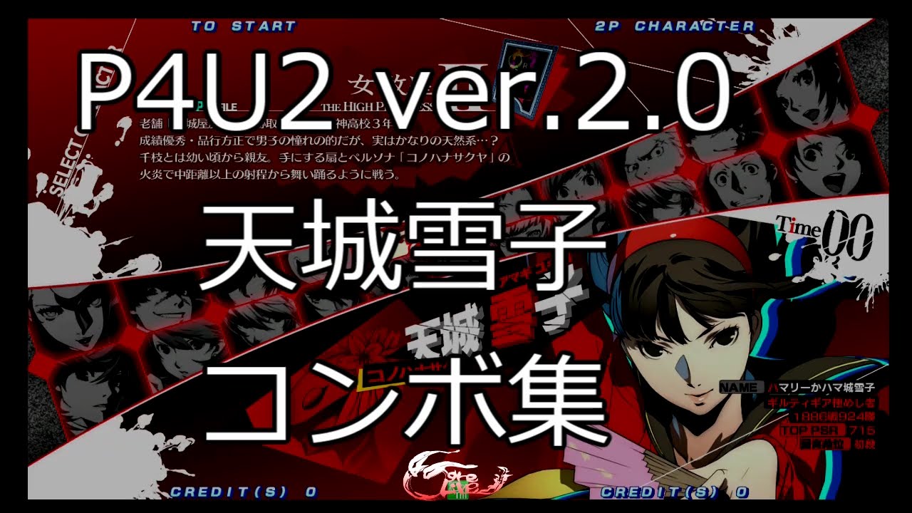 P4U2 ver.2.0 Yukiko combos