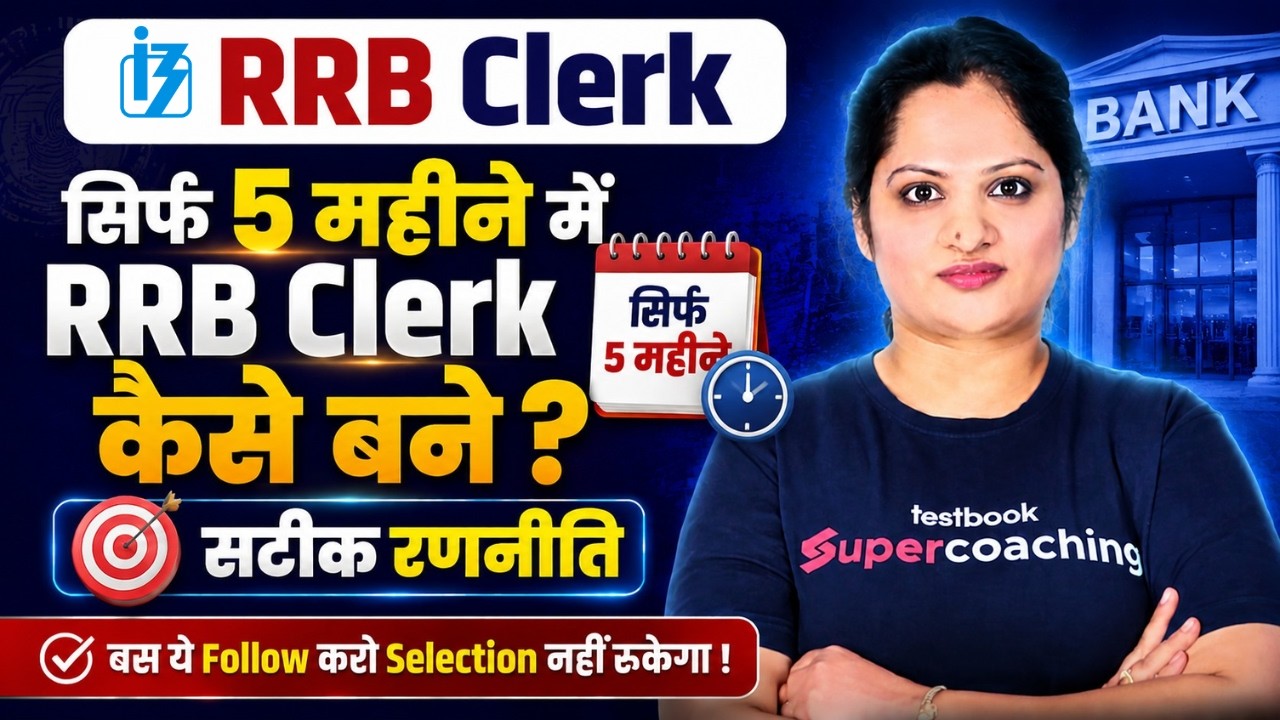 RRB Clerk Notification 2026 | RRB Clerk Preparation Strategy 2026 | RRB Clerk Syllabus & Strategy