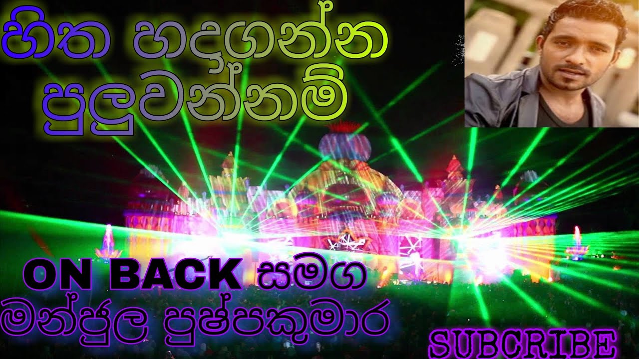 Hitha hadaganna puluwannam-on back