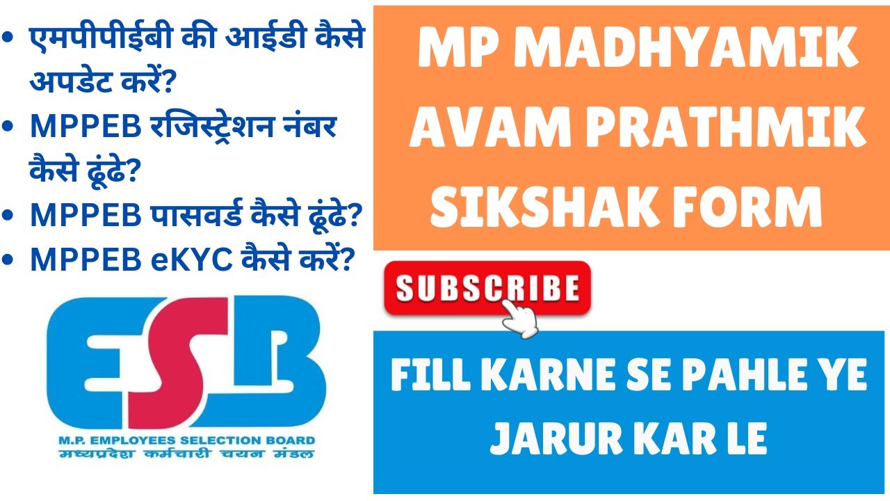 HOW TO Find MPESB ID AND PASSWORD🔑| HOW TO DO MPESB eKYC| MPESB PROFILE FIND